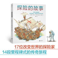 探险的故事 “世界剖面图大师”手绘探险史，再现14段改变世界的旅程。