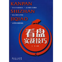 看盘实战技巧