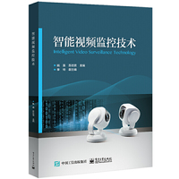 智能视频监控技术