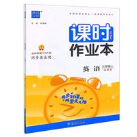 21秋课时作业本 三年级 3年级英语上（闽教版）