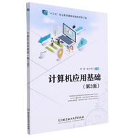 计算机应用基础第3版