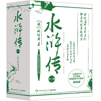 水浒传 全二册（专为学生定制的《水浒传》 120回全本呈现，1300余条精当注释，300余生僻字注音）