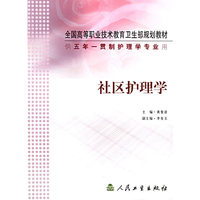 社区护理学