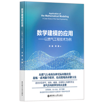 数学建模的应用——以燃气工程技术为例