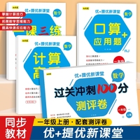 优+提优新课堂·数学 一年级上册（全4册）