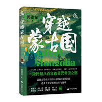穿越蒙古国
