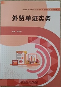 外贸单证实务  英  汉