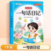 小学生作文一句话日记 好词好句好段思维导图写作技巧方法专项训练小学一二三年级素材大全写同步作文写人事景物想象专项训练小学1-6年级语文高分写作技巧提高素材积累五感法范文大全课外阅读