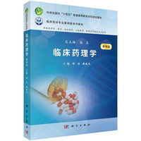 临床药理学 9787030778963谢恬科学出版社