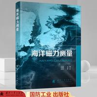 海洋磁力测量