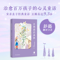 白鹦鹉的森林 安房直子经典童话