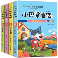 小巴掌童话美绘本（B版全4册） 妈妈睡了+哭鼻子的灰小狼+树洞里的朋友+踩着长鼻子的象 中国儿童文学名家典藏小学语文课外阅读书籍
