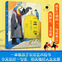 一念一句：很短又很长（一本教孩子说话艺术的书，一句话能说明白的事，绝不用两句）