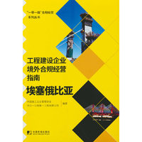 工程建设企业境外合规经营指南：埃塞俄比亚