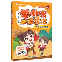 李哪吒上学记3 神奇止疼咒语 喜马拉雅播放量15亿+ 给孩子的爆笑校园成长日记