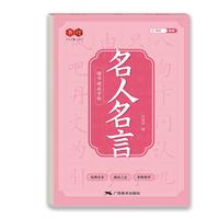 楷书速成字帖名人名言