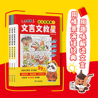 小学生文言文救星（全3册）