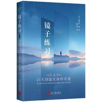 镜子练习(新)
