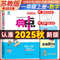 2025秋典中点一年级数学上册苏教版课堂作业同步练习题思维训练复习资料（附赠本子）