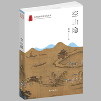 空山隐