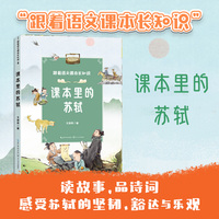 课本里的苏轼（跟着语文课本长知识系列）
