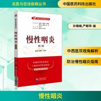 慢性咽炎 第二版