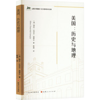 美国:历史与地理