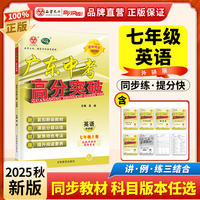 广东中考高分突破七年级英语（WY）上册