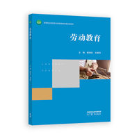 劳动教育