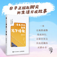 在生活的角落写下诗歌