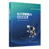 社交型机器人初级教程