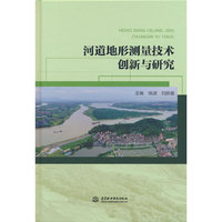 河道地形测量技术创新与研究