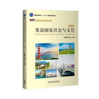 英语国家社会与文化(第二版)