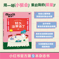 about关于09 好久没聚会了 小红书杂志 MOOK书读者 杂志书 生活方式 仪式感 励志金句书