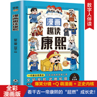 漫画趣读康熙 扫码听音频孩子爱看的儿童漫画中国古代历史人物故事2-6年级小学生课外读物