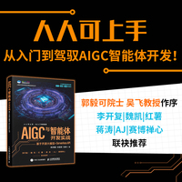 AIGC与智能体开发实战：基于开源大模型+Serverless API