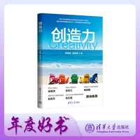 创造力