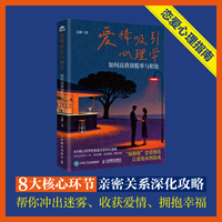 爱情吸引心理学：如何高质量脱单与相处