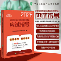 2026全国临床执业助理医师资格考试应试指导