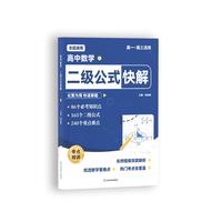 高中数学二级公式快解