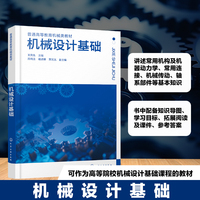 机械设计基础（王荣先）