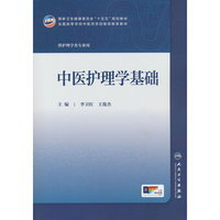 中医护理学基础