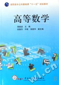 高等数学
