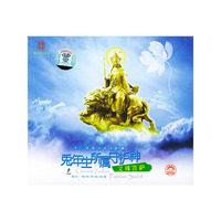 兔文殊菩萨十二生肖八大守护神(CD)