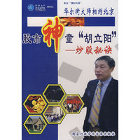 股市神童胡立阳炒股秘诀(软件)