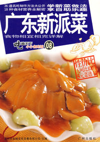 小小名吃馆08广东新派菜