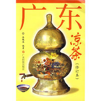 广东凉茶(修订本)
