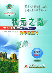 高考总复习·地理教师用书