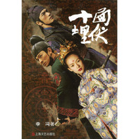 十面埋伏