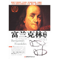 富兰克林自传(中英文对照)